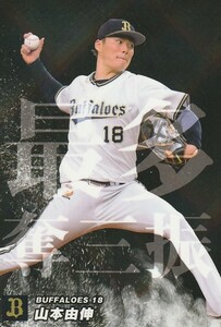 カルビー 2023プロ野球チップス第1弾 SO-01 山本由伸(オリックス) チーム最多奪三振カード スペシャルBOX