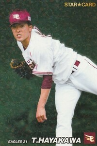 カルビー 2022プロ野球チップス第2弾 S-42 早川隆久(楽天) スターカード