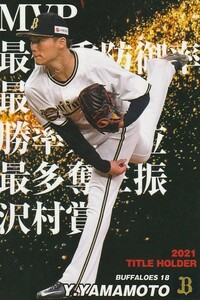 カルビー 2022プロ野球チップス第1弾 T-10 山本由伸(オリックス) タイトルホルダーカード