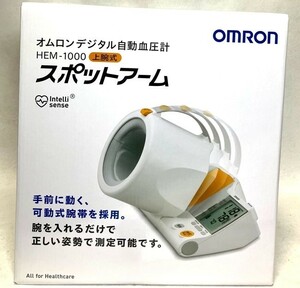 オムロン デジタル自動血圧計 上腕式 スポットアーム 腕を入れるだけで正確測定 不規則脈波検出可能 OMRON デジタル自動 血圧計 HEM-1000