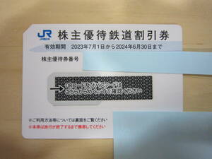 【JR西株主優待（送料無料）】JR西日本株主優待鉄道割引券（20枚）