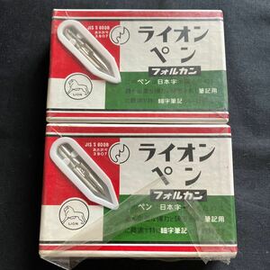 デッドストック 70年代 昭和レトロ LION PEN ライオンペン NO.2 フォルカン ファルコン 2箱まとめて 希少ペン先 Gペン 漫画ペン 手塚治虫