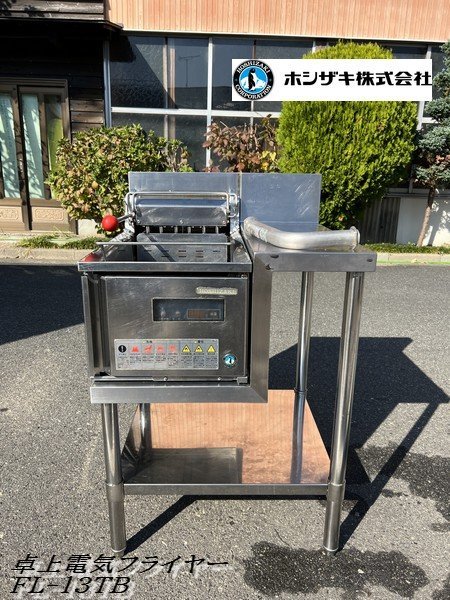 Yahoo!オークション -「ホシザキ 電気フライヤー」の落札相場 Yahoo!オークション -「ホシザキ 電気フライヤー」の落札相場