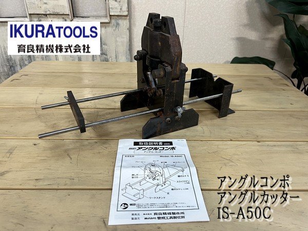 2025年最新】Yahoo!オークション -イクラ(切断機)の中古品・新品 2025年最新】Yahoo!オークション -イクラ(切断機)の中古品・新品