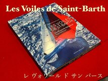 ◇エレガントな航海　写真集 ハード≪ Les Voiles de St-Barth・ヴォイル　ド　サン　パース≫】クリストフ　ジョアニー著　N11175　_画像1