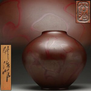 UT179 【伝統工芸士 吉野竹治 作】本焼色 青銅 斑朱 丸形 花瓶 高25.5cm 重5kg 共箱附・青銅花瓶・花入