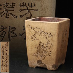 EM971 中国美術 1975年 紫砂 段泥 竹菊漢詩彫文 四方形植木鉢 高13.5cm 重695g・段泥蘭花盆・盆栽鉢