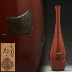 EO791 【京都 松美造】鋳銅 銀高肉象嵌 貝図 一輪生 高27.3cm 重645g・高肉象嵌一輪挿し・花瓶・花入