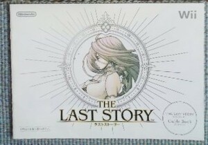  not for sale wii last -stroke - Lee guidebook pamphlet /THE LAST STORY booklet game old that time thing 