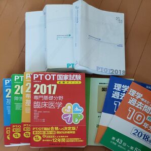 PT国試過去問/問題集/いろいろ10冊