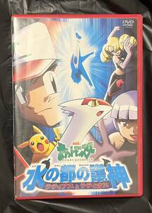 劇場版 ポケットモンスター 水の都の護神 ラティアスとラティオス セル版 DVD 絶版