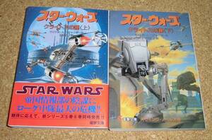  Dengeki Bunko * Star Wars X Wing * novels [k light s. trap ] top and bottom volume set 