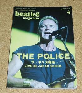 ビートレッグ beatleg magazine Vol.93 2008-4★ザ・ポリス 来日記念総括特集