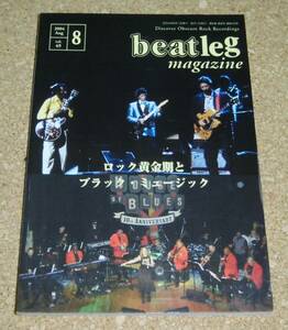 ビートレッグ beatleg magazine Vol.49 2004-8★特集 ロック黄金期とブラック・ミュージック