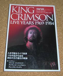 THE DIG★キング・クリムゾン ライヴ・イヤーズ 1969-1984 KING CRIMSON