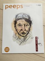 peeps ピープス函館 Vol.114、115、117、118、119_画像5