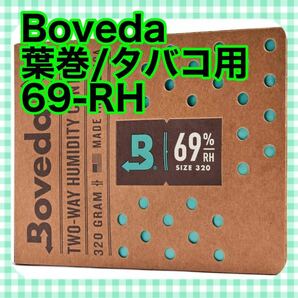 【現品限り】Boveda 葉巻/タバコ用 69-RH 2-湿度 コントロール サ