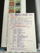 ★(コ) 切手シート　切手趣味週間　南波照間　60円×10枚　1986年4月15日発行　ミニガイド付　状態良い♪_画像2