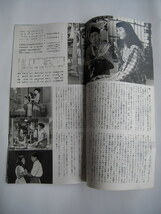 古い映画パンフレット【早春】小津安二郎監督、山村聡、淡島千景、岸恵子_画像3