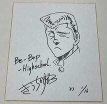 直筆サイン色紙 きうちかずひろ ビー・バップ・ハイスクール BE-BOP-HIGHSCHOOL_画像1