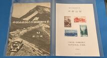 小型シート 国立公園郵便切手 大山 瀬戸内海 中部山岳 タトウ付_画像4