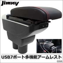 訳あり特価 (2) ジムニー専用 アームレスト 【USBポート付き】コンソールボックス JB23JB33JB43JB64W JB74W 黒 ドリンクホルダー 灰皿_画像1