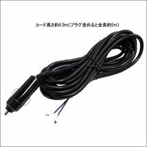 送料無料 12V シガープラグ 約5m コード付 シガーライター電源アダプター 5本セット【K42】DIY レターパック_画像2