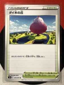 ポケモンカードゲーム ソード&シールド s5a 双璧のファイター U ダイ木の丘 《送料63円~》