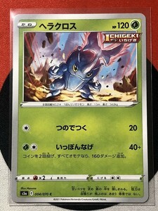 ポケモンカードゲーム ソード&シールド s5a 双璧のファイター C ヘラクロス 《送料63円~》