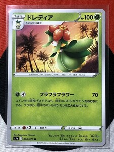 ポケモンカードゲーム ソード&シールド s5a 双璧のファイター U ドレディア 《送料63円~》