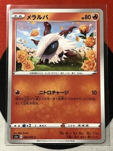 ポケモンカードゲーム ソード&シールド s5a 双璧のファイター C メラルバ 《送料63円~》