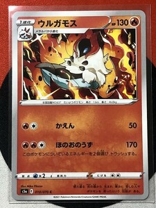 ポケモンカードゲーム ソード&シールド s5a 双璧のファイター C ウルガモス 《送料63円~》