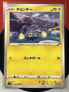 ポケモンカードゲーム ソード&シールド s5a 双璧のファイター C チョンチー 《送料63円~》