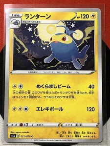 ポケモンカードゲーム ソード&シールド s5a 双璧のファイター C ランターン 《送料63円~》