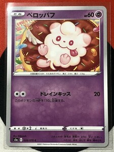 ポケモンカードゲーム ソード&シールド s5a 双璧のファイター C ペロッパフ 《送料63円~》