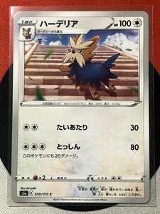 ポケモンカードゲーム ソード&シールド s5a 双璧のファイター C ハーデリア 《送料63円~》