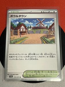 ポケモンカードゲーム スカーレット&バイオレット sv1a トリプレットビート U ボウルタウン 《送料63円~》