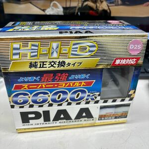 N8328【未使用】PIAA スーパーコバルトHIDバルブセット　6600K D2S