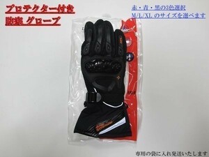 ③レーシング 防寒グローブ 冬用グローブ 3色 送料340円～