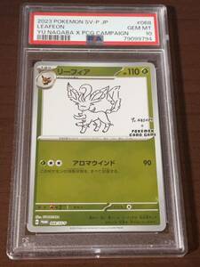 1円開始 PSA10 鑑定品 ポケカ ポケモンカード リーフィア 068/SV-P長場 その他大量出品中！引退品　