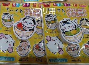 すき家　ちいかわ　ダイカットマグネット　モモンガ　ハチワレ　２点セット