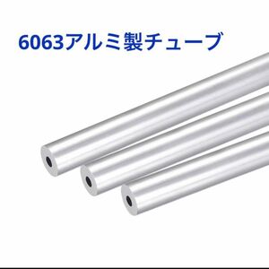 6063アルミ製チューブ パイプ 外径7mm 内径2mm 長さ250mm 3本セット