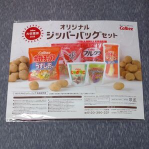 カルビー オリジナル ジッパー バッグ セット 6種 非売品