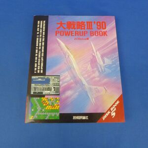 yuB3333[PC capture book large strategy Ⅲ*90 POWERUP BOOK appendix attaching ]