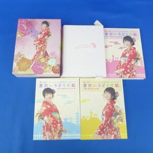 外重B3328DVD『横山由依がはんなり巡る 京都いろどり日記 1巻～3巻の3本セット』AKB48