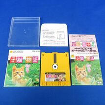 ゆK6707●【《FC:ディスクシステム》子猫物語 ※説明書付き】ファミコン PONYCA(ポニー) 任天堂 ムツゴロウ_画像1