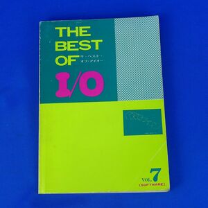 ゆS6260●THE BEST OF I/O ザ・ベスト・オブ・アイオー No.7 工学社 / TK-80 H68/TR MZ-80K