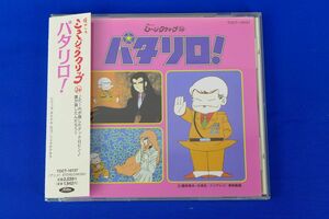 ゆS6226●[帯付き] アニメCD パタリロ! 懐かしのミュージッククリップ34