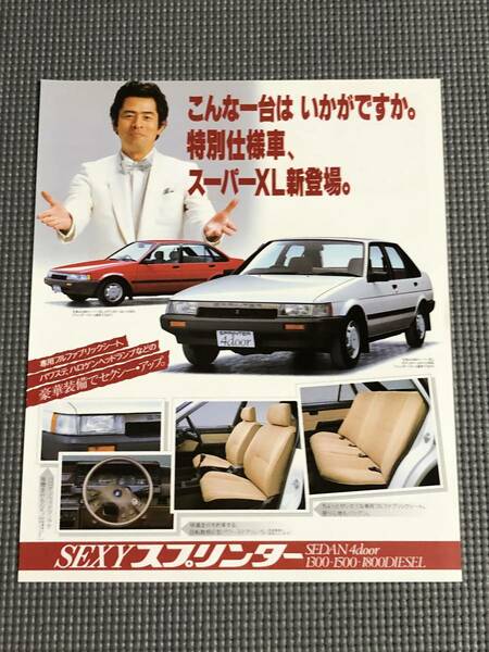 SEXY スプリンター スーパーXL カタログ 1983年