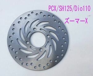 PCX/SHモード/Dio110/グロム用純正タイプ ブレーキディスクローター/送料無料！